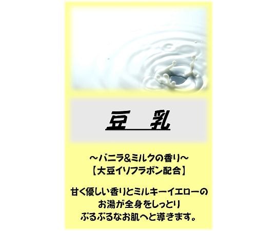 アサヒ入浴剤　バニラ　2.5kg
