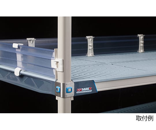 メトロマックス用ポリマーレッジ（Max4用）　奥行460mm