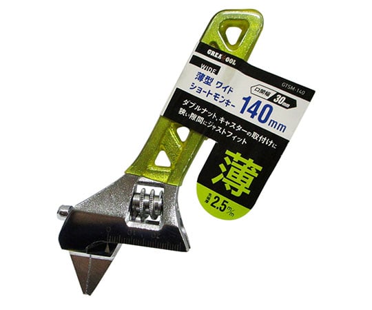 薄型　ワイド　ショートモンキー　140mm