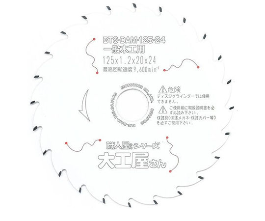 ［取扱停止］一般木工用　チップソー　外径125mm　BTS-DAM-125-24