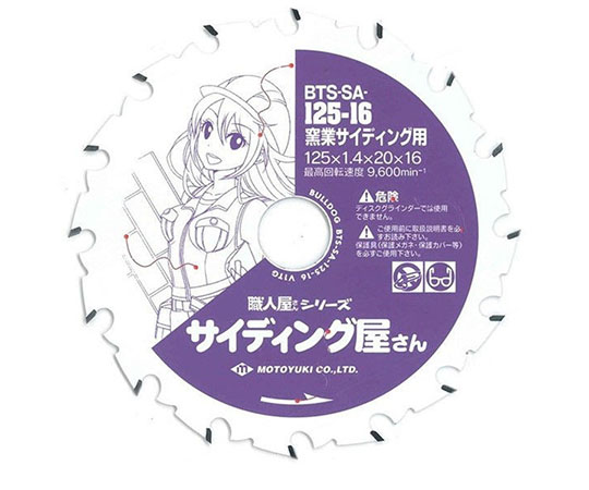 窯業サイディング用　チップソー　外径125mm