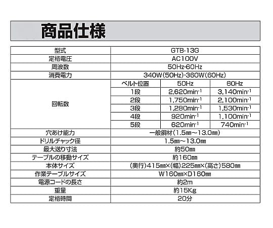 64-3677-05 WIZA 卓上ボール盤 穴あけ能力(一般鋼材1.5~13mm) 5