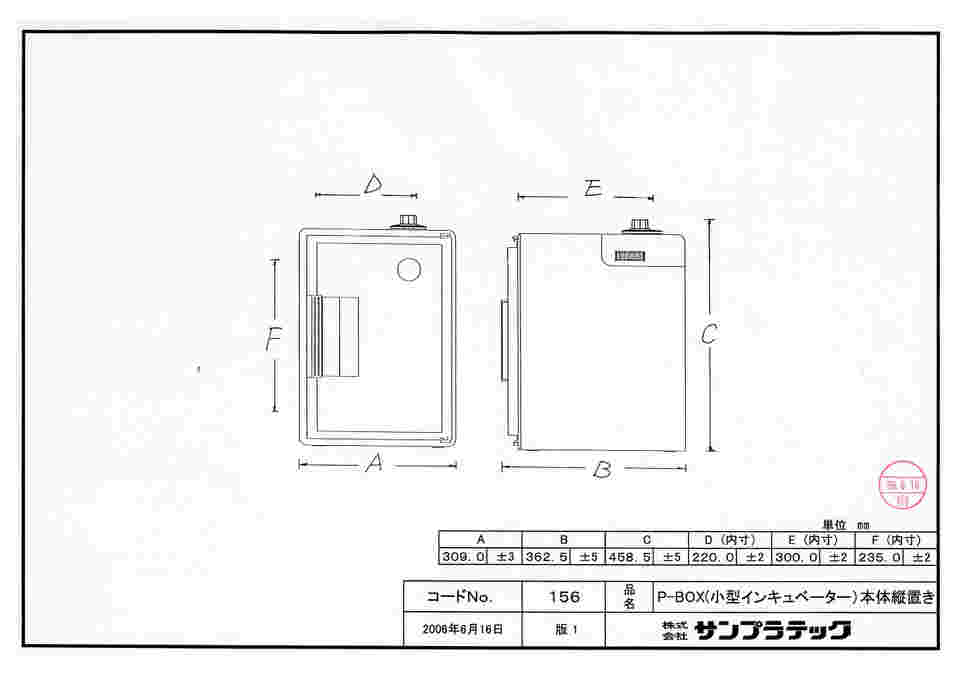 64-3679-40 P-BOX（小型インキュベーター） 本体縦置き 00156