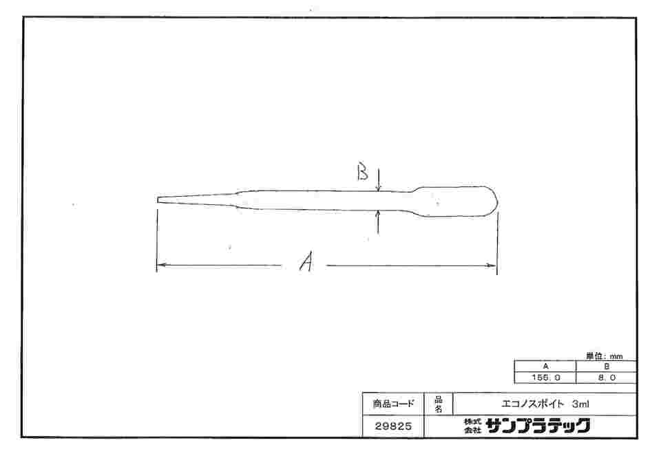 64-3680-14 エコノスポイト 3mL 29825