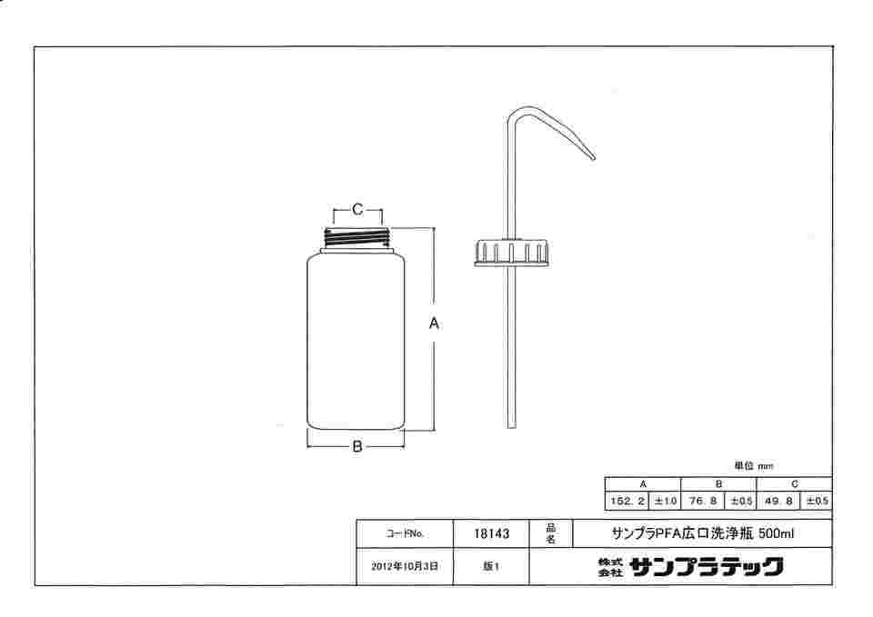 64-3680-80 サンプラ® PFA広口洗浄瓶 500mL 18143 【AXEL】 アズワン