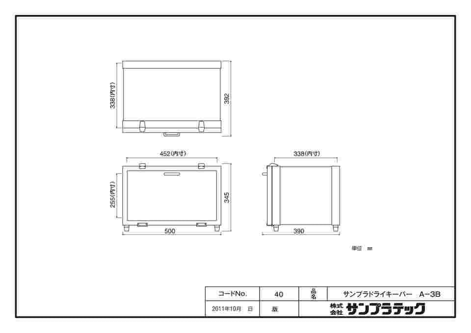 64-3682-16 サンプラ®ドライキーパーA型 A-3B 00040 【AXEL】 アズワン