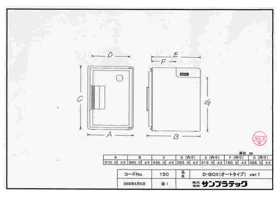 64-3682-29 D-BOX（オートタイプ） ver.1 00150 【AXEL】 アズワン