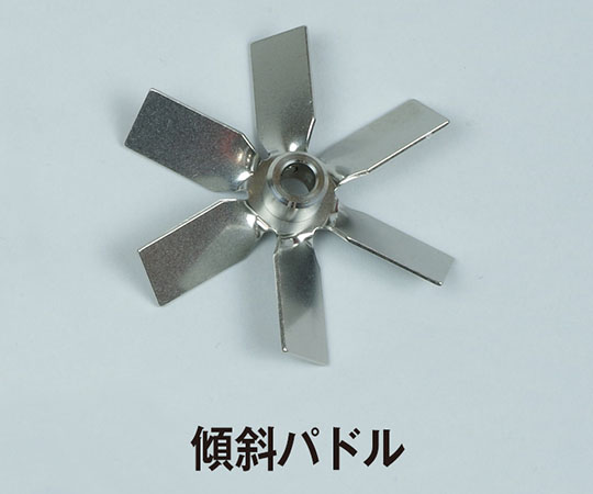 スリーワンモータ　オプション　傾斜パドルφ100