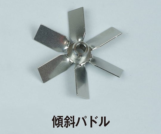 スリーワンモータ　オプション　傾斜パドルφ80