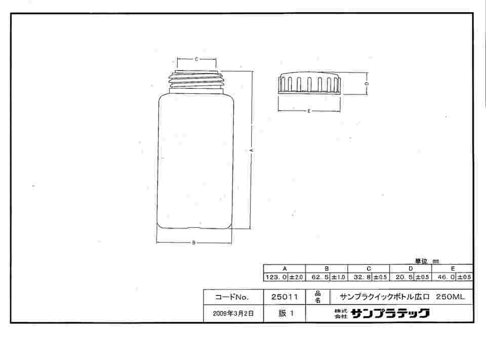 64-3684-06 サンプラ® クイックボトル広口 250mL 25011 【AXEL】 アズワン