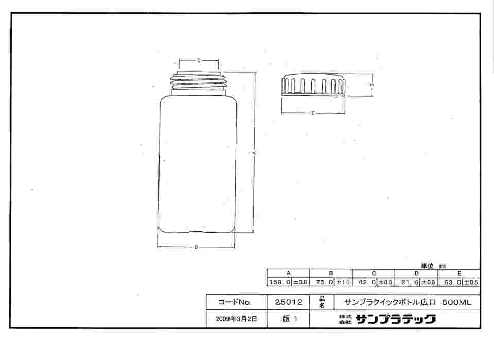 64-3684-08 サンプラ® クイックボトル広口 500mL 25012 【AXEL】 アズワン