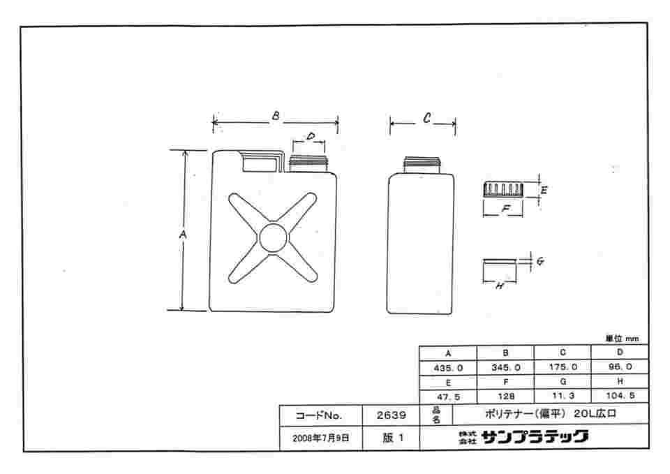 64-3686-81 サンプラR ラボテナー 偏平20L 広口 02639