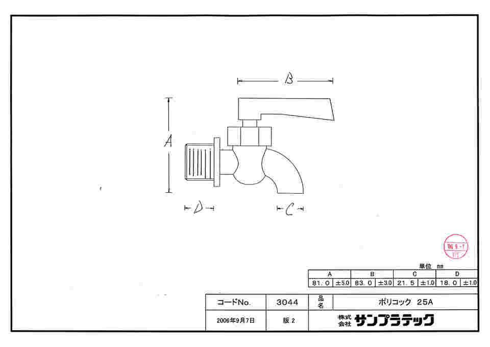 64-3686-91 ポリコック 25A（パッキン付） 03044 【AXEL】 アズワン