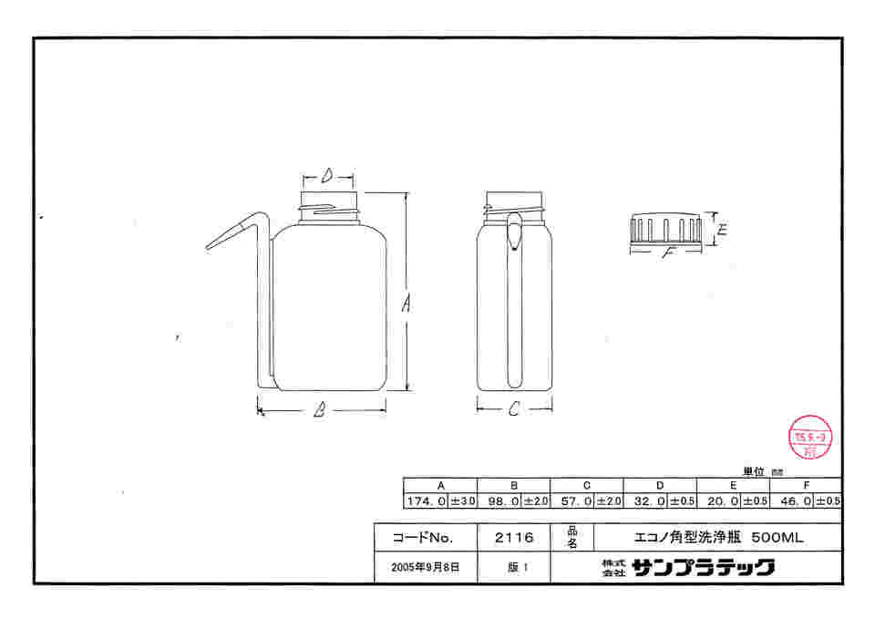 64-3687-31 エコノ角型洗浄瓶 500mL 02116