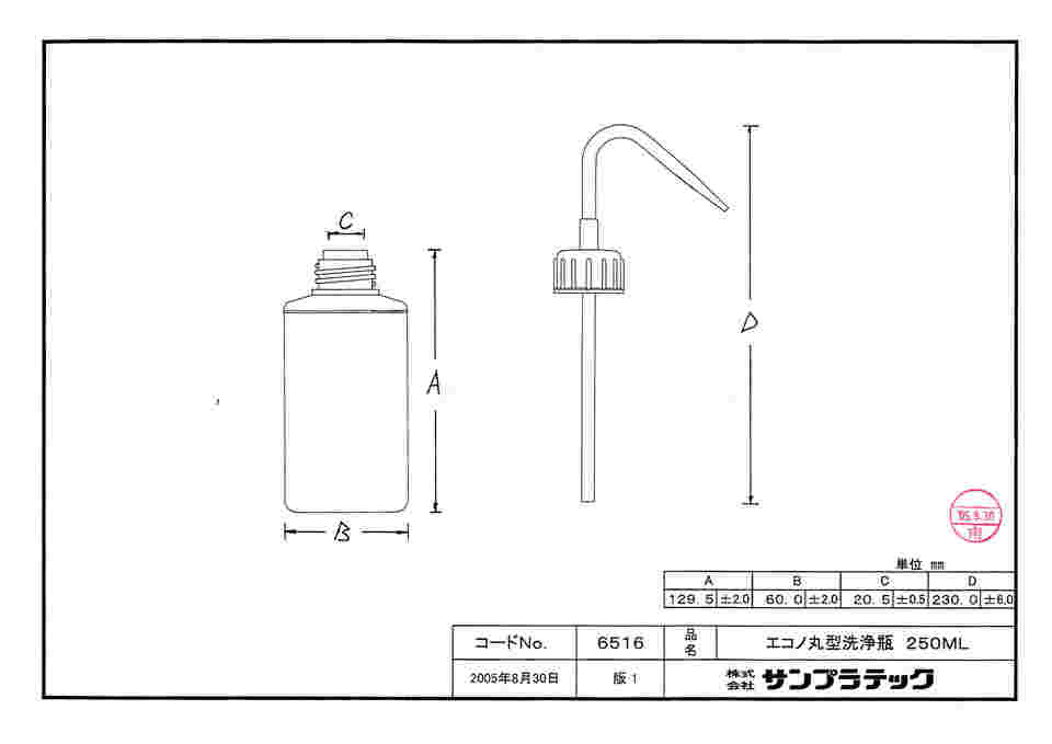64-3687-38 エコノ丸型洗浄瓶 250mL 06516