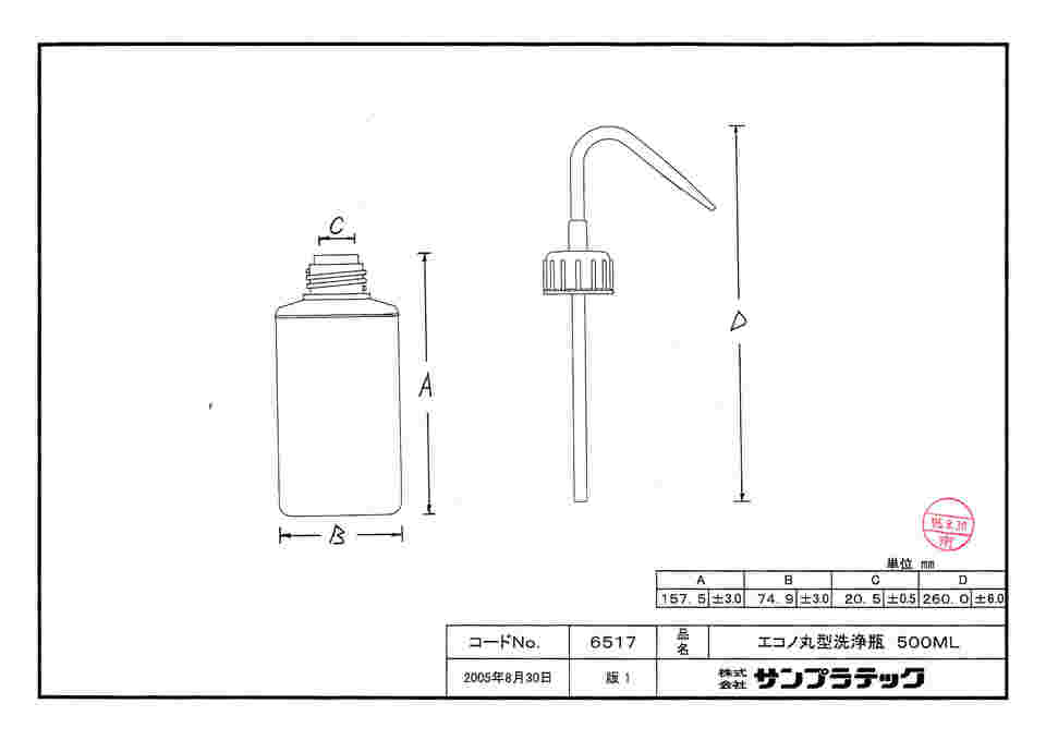 64-3687-39 エコノ丸型洗浄瓶 500mL 06517