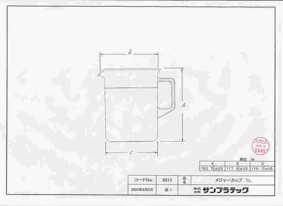 64-3692-55 サンプラR メジャーカップ 1L 06513