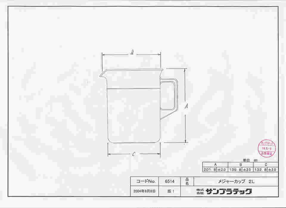 64-3692-56 サンプラR メジャーカップ 2L 06514