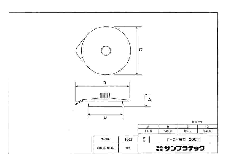 64-3692-58 ビーカー用蓋 200mL用蓋のみ 01062