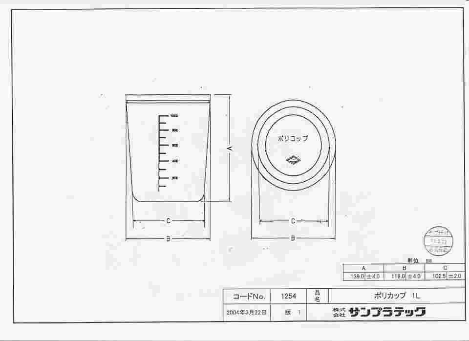 64-3692-76 サンプラ® ポリカップ 1L （200個） 01254 【AXEL】 アズワン