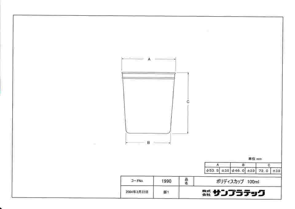 64-3692-77 ポリディスカップ 100mL （1000個） 01990 【AXEL】 アズワン