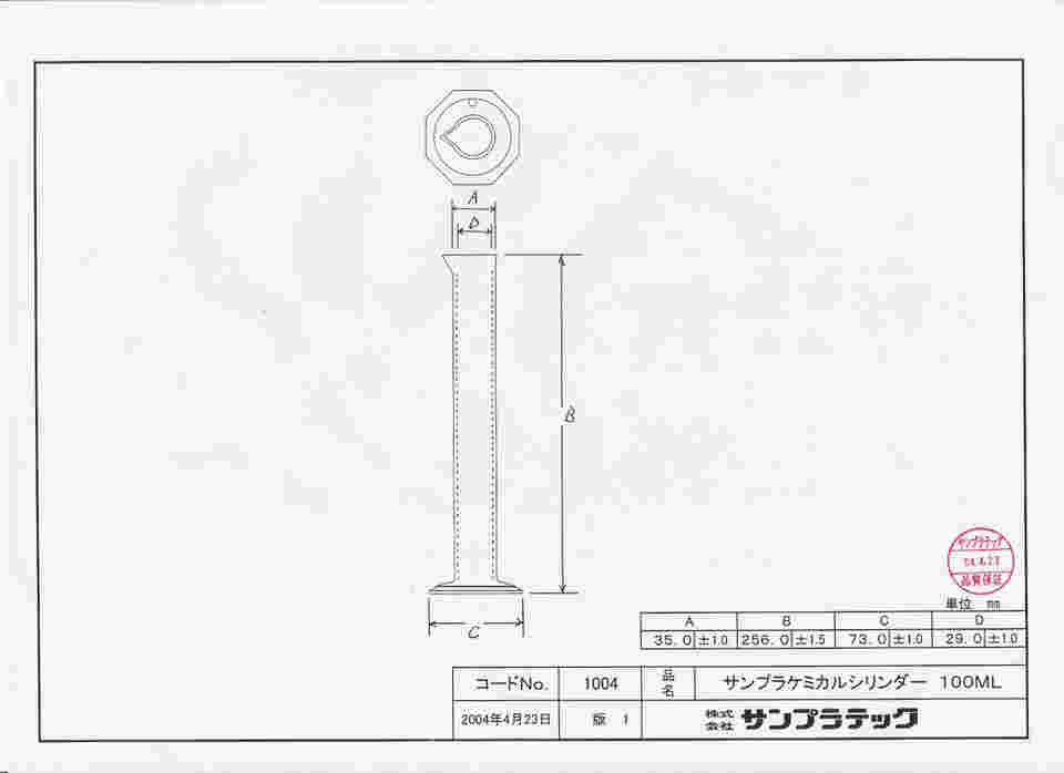 64-3693-02 サンプラR ケミカルシリンダー 100mL 01004