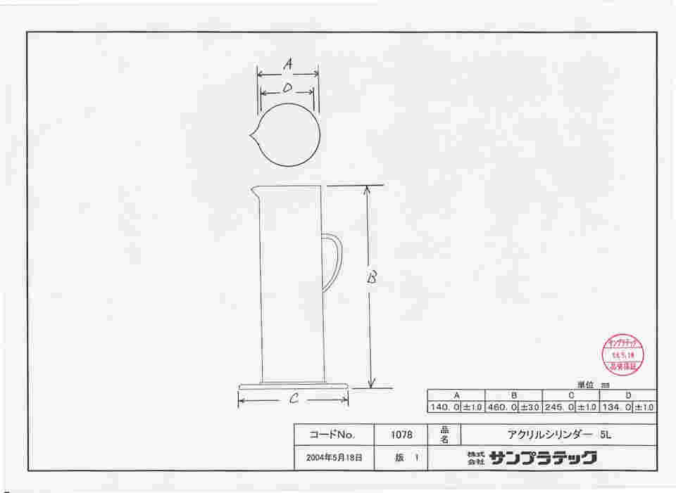 64-3693-09 サンプラ® アクリル大型メスシリンダー 5L 01078 【AXEL