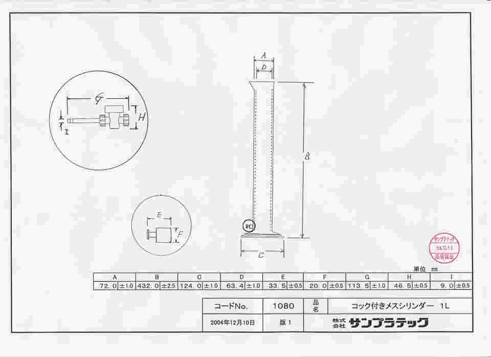 64-3693-11 コック付メスシリンダー 1L 01080 【AXEL】 アズワン