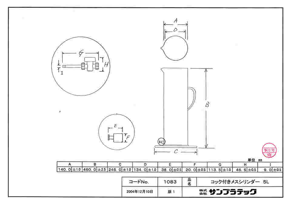 64-3693-14 コック付メスシリンダー 5L 01083 【AXEL】 アズワン