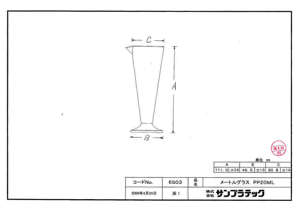 64-3693-22 メートルグラス 20ML（PP） 06503 【AXEL】 アズワン