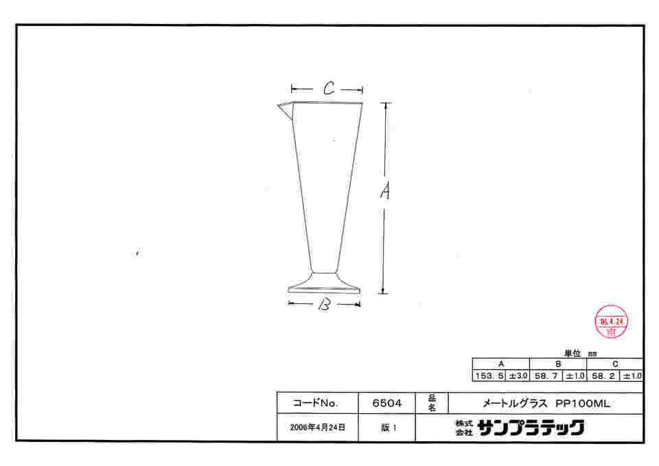 2021人気新作 サンプラ メートルグラス 100ml PP製 6504 discoversvg.com