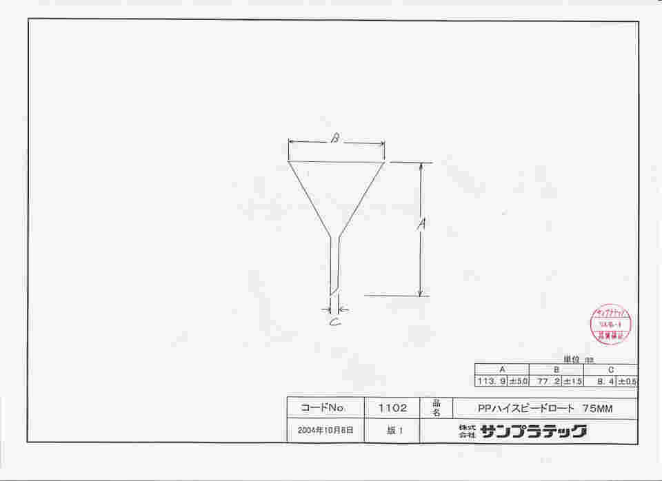 64-3693-36 ポリプロピレンハイスピードロート 75mmφ 01102 【AXEL