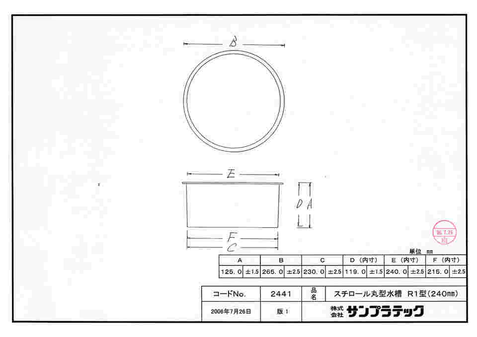 64-3693-69 スチロール丸型水槽 R1型 240φ 02441