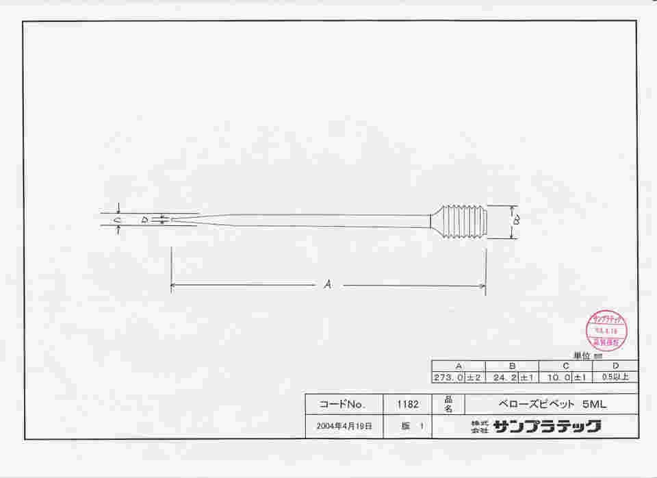 64-3693-75 ベローズピペット 5mL （10本） 01182 【AXEL】 アズワン