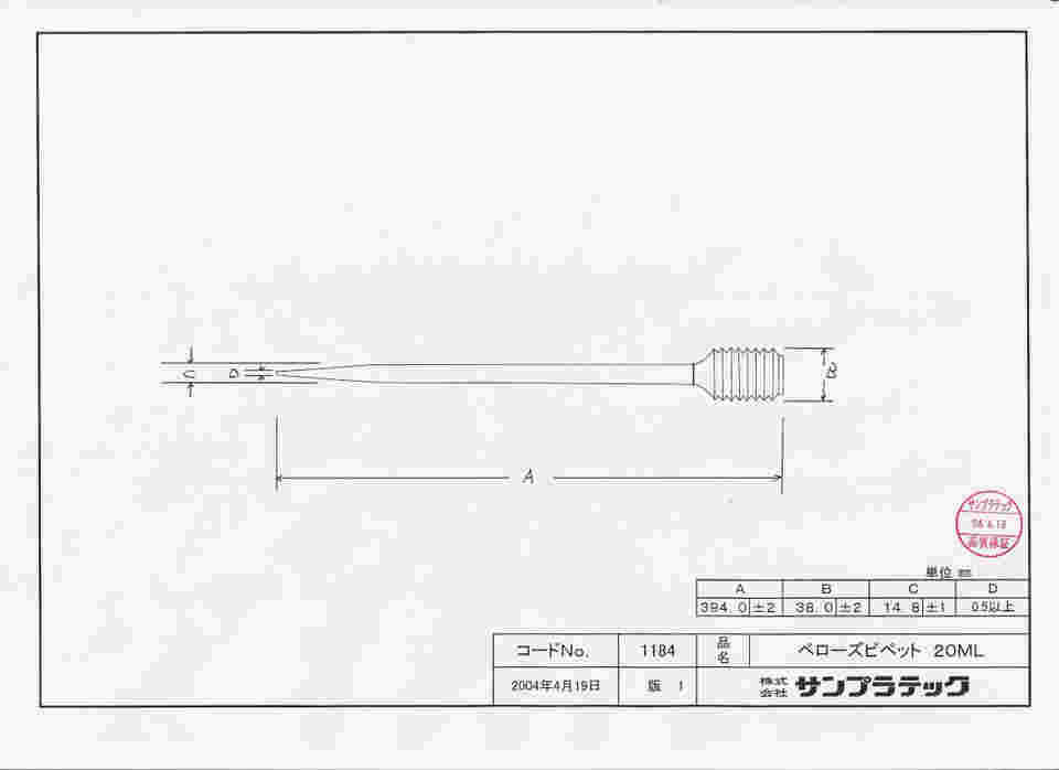 64-3693-77 ベローズピペット 20mL （5本） 01184 【AXEL】 アズワン