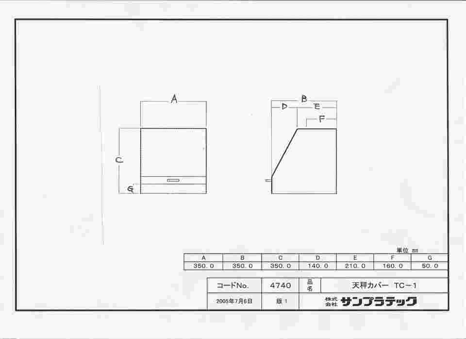 64-3694-50 天秤カバー TC-1 04740 【AXEL】 アズワン