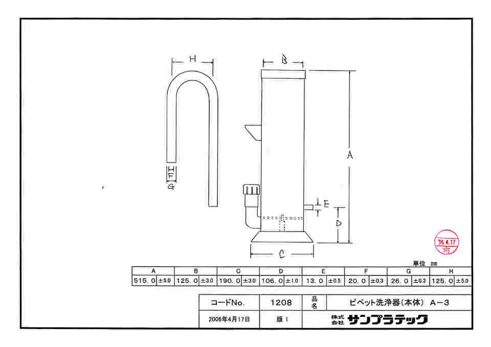 サンプラテック ピペット洗浄器（本体） A-3 1台 01208-