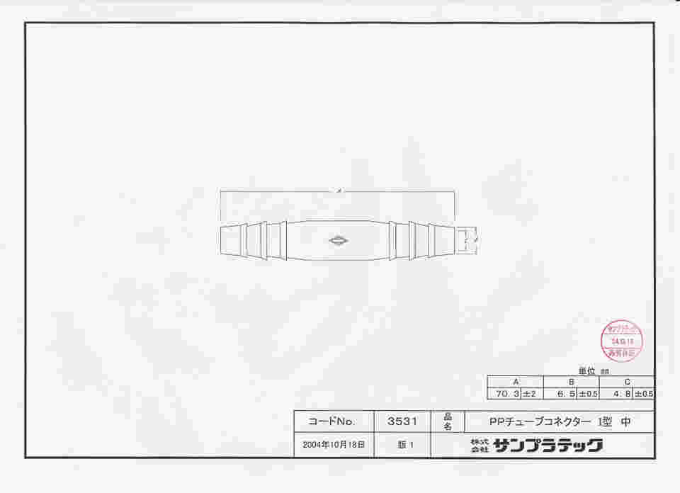 64-3695-38 PPチューブコネクター テーパータイプ I型 中（10個/袋） 03531