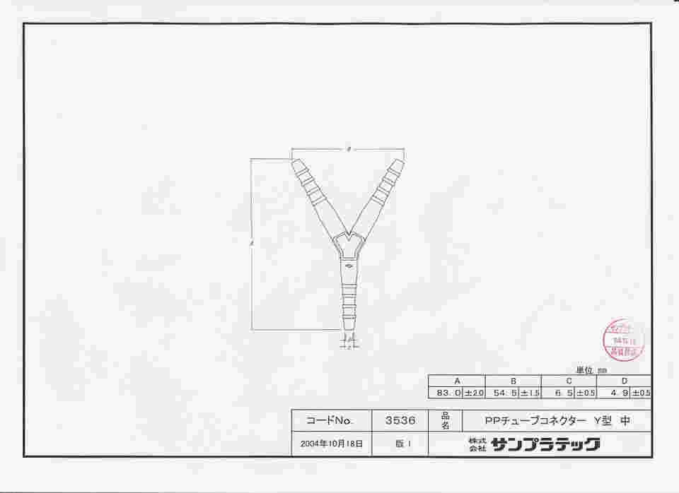 64-3695-43 PPチューブコネクター テーパータイプ Y型 中（10個/袋） 03536