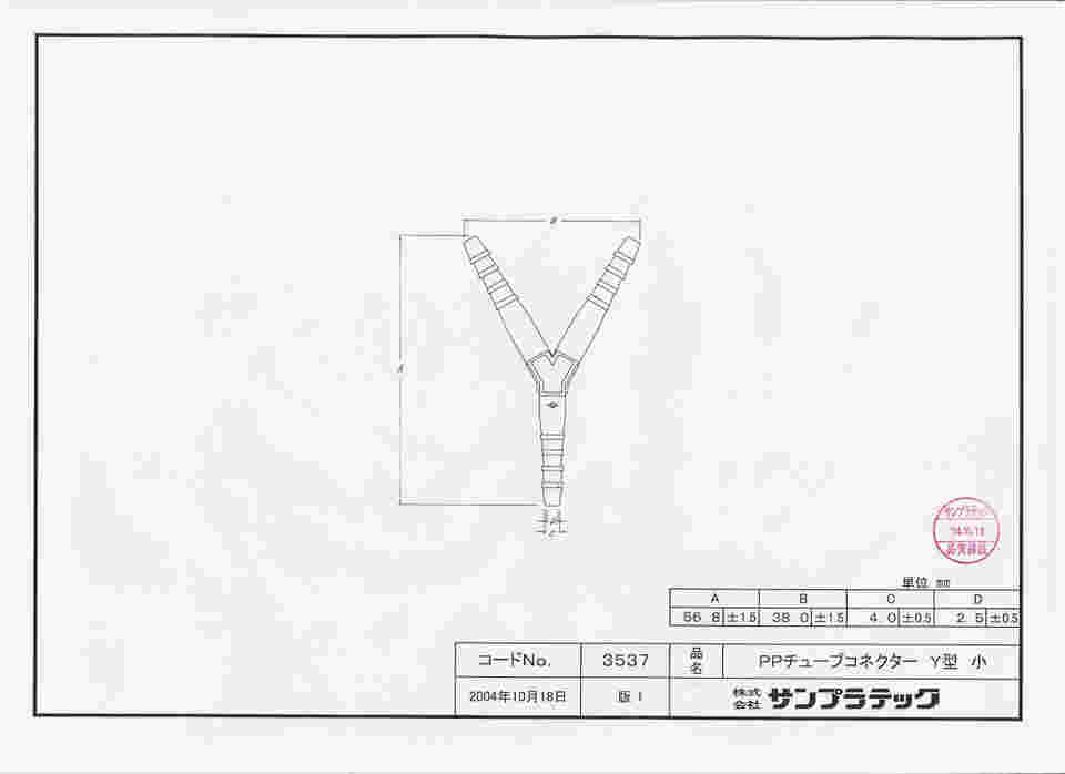 64-3695-44 PPチューブコネクター テーパータイプ Y型 小（10個/袋） 03537