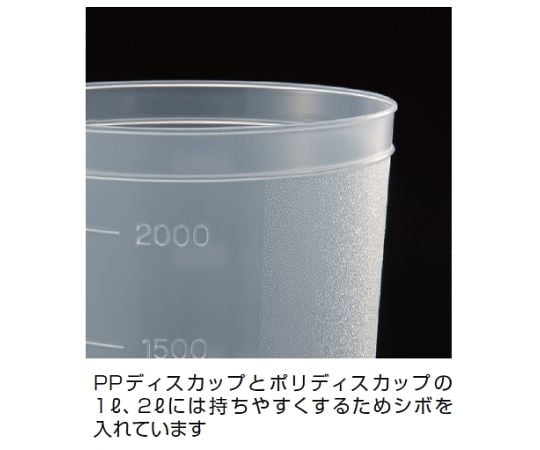 64-3696-46 PPディスカップ 100mL 01665