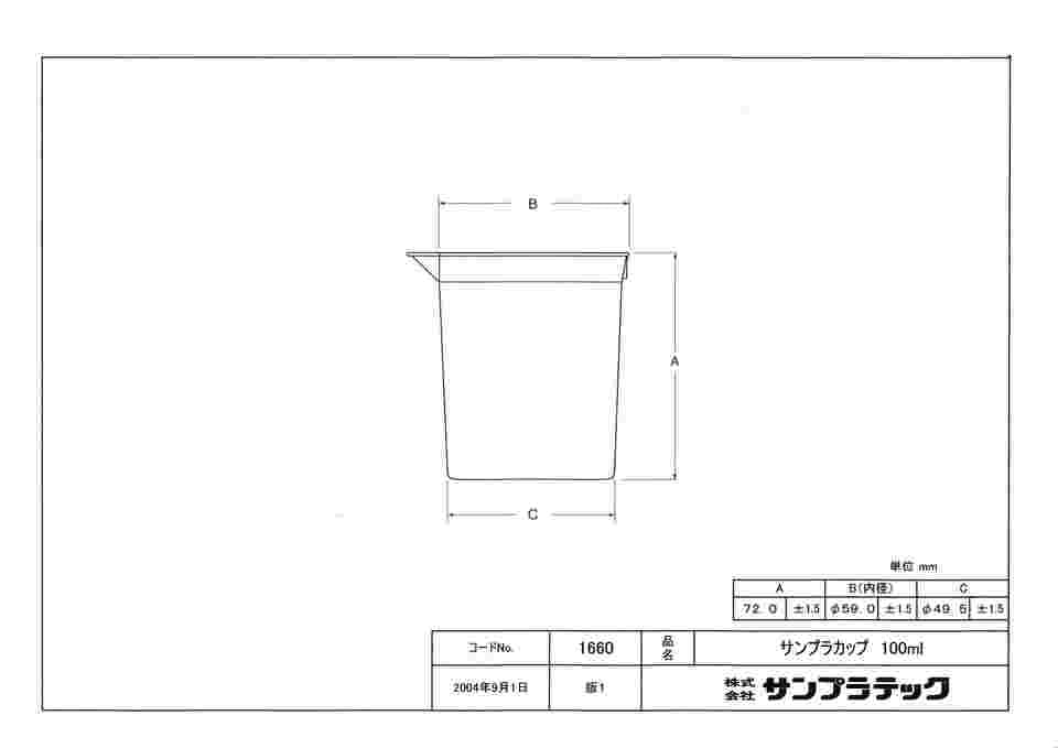 64-3696-59 サンプラ®カップ（ニューディスカップ） 100mL 01660