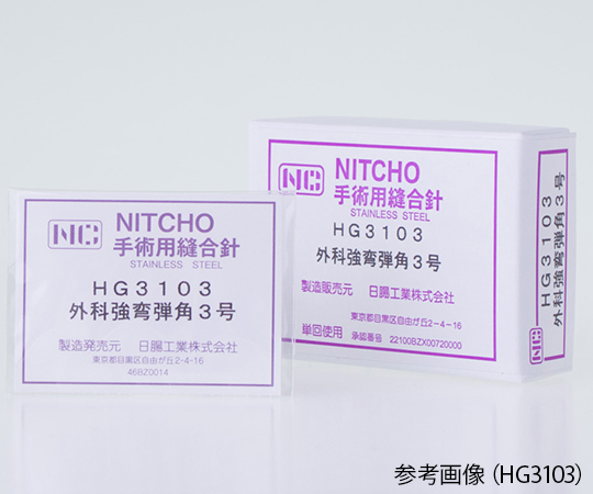 64-3699-50 縫合針 腸用 丸針 弾 0号 1箱（100本入） HG1100