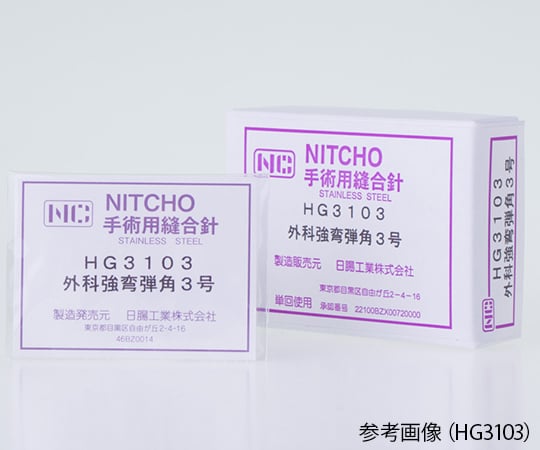 64-3699-60 縫合針 外科用 強弯 角針 弾 7号 1箱（100本入