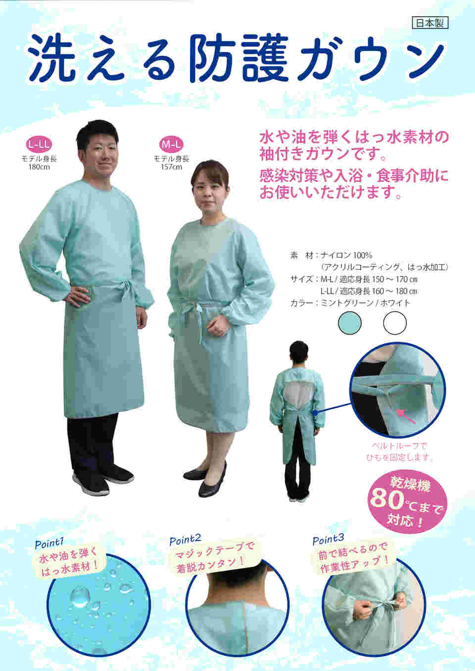 64-3708-71 洗える防護ガウン ミントグリーン M-L 1200 【AXEL
