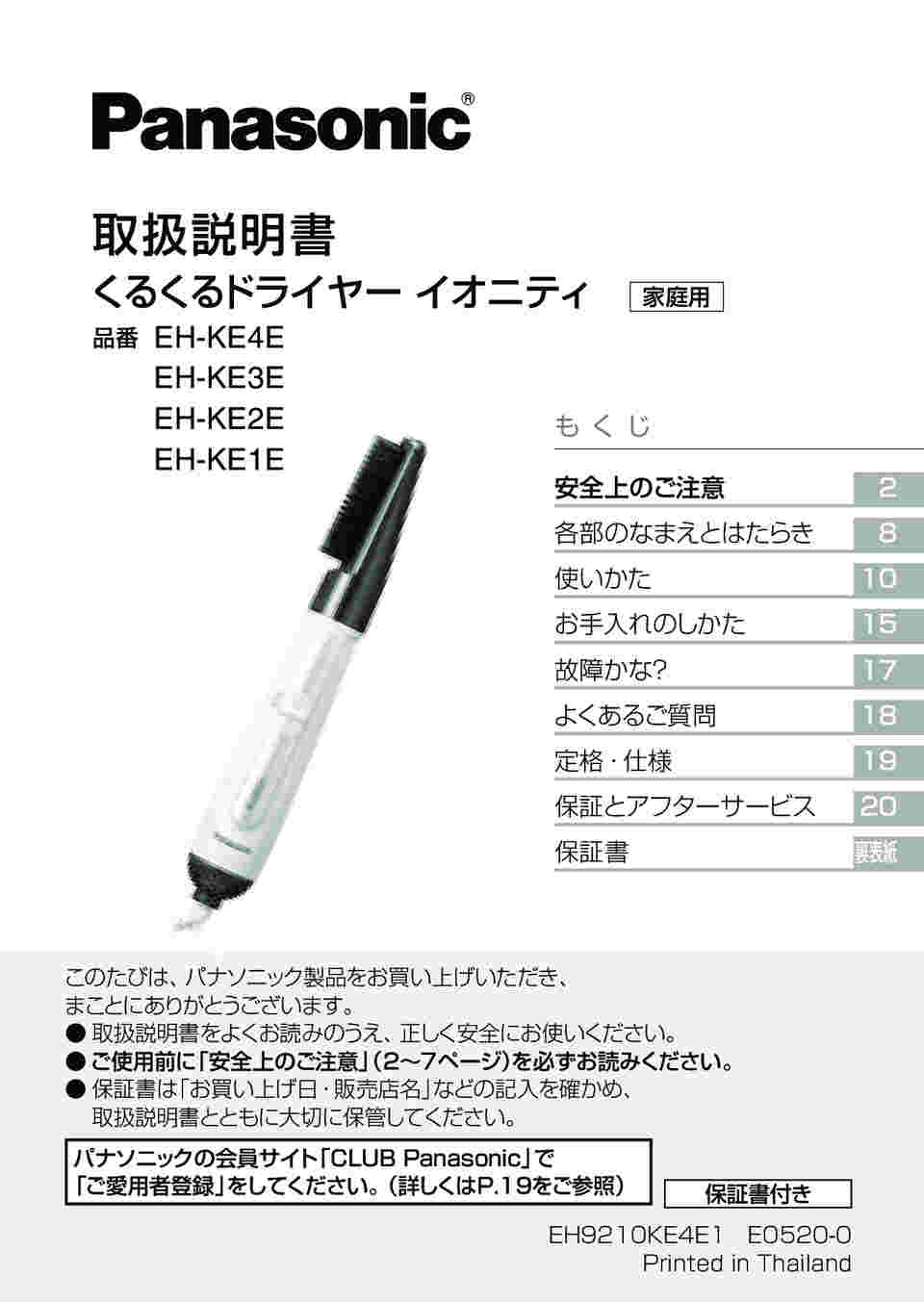 取扱を終了した商品です］くるくるドライヤー イオニティ ベージュ EH