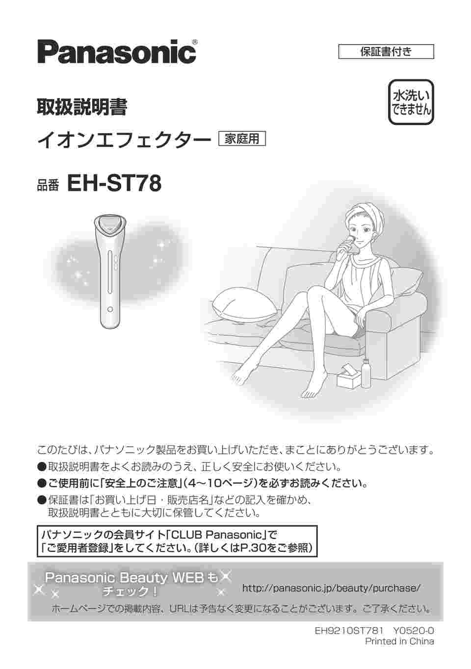 取扱を終了した商品です］導入美顔器 イオンエフェクター EH-ST78-N 64-3709-25 【AXEL】 アズワン