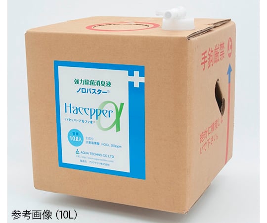 64-3722-72 次亜塩素酸溶液 有名なブランド 日本全国送料無料 10L ハセッパーアルファ水