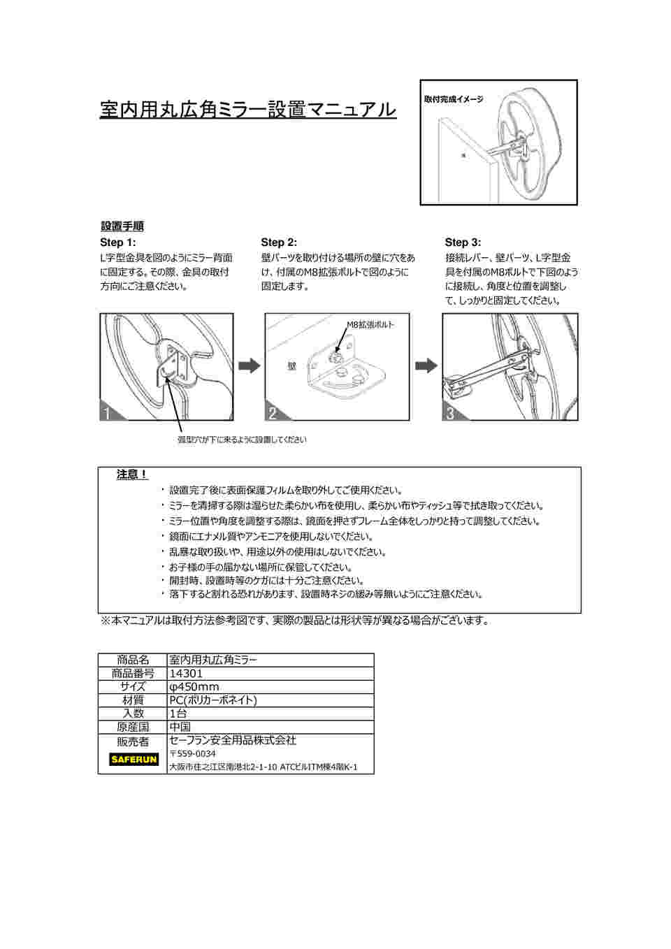 64-3724-22 室内用丸広角ミラー Φ450mm 14301 【AXEL】 アズワン