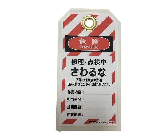 64-3726-46 タグアウト用吊タグ（PETラミネート） 表示内容：スイッチ